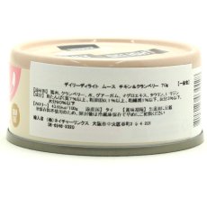 画像3: NEW 最短賞味2026.12・デイリーディライト猫ムース チキン＆クランベリー 70g缶dad34428全年齢猫用一般食DAILY DELIGHT正規品 (3)