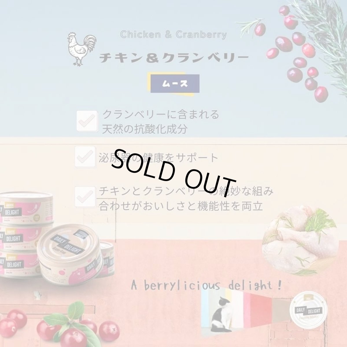 画像5: SALE/賞味切迫2026.12.8・デイリーディライト猫ムース チキン＆クランベリー 70g缶dad34428全年齢猫用一般食DAILY DELIGHT正規品 (5)