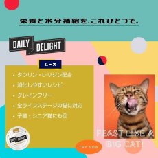 画像6: NEW 最短賞味2026.12・デイリーディライト猫ムース チキン＆クランベリー 70g缶dad34428全年齢猫用一般食DAILY DELIGHT正規品 (6)