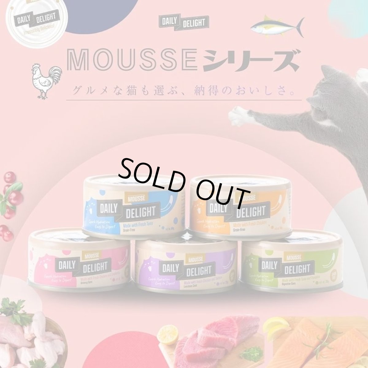 画像7: SALE/賞味切迫2026.12.8・デイリーディライト猫ムース チキン＆クランベリー 70g缶dad34428全年齢猫用一般食DAILY DELIGHT正規品 (7)
