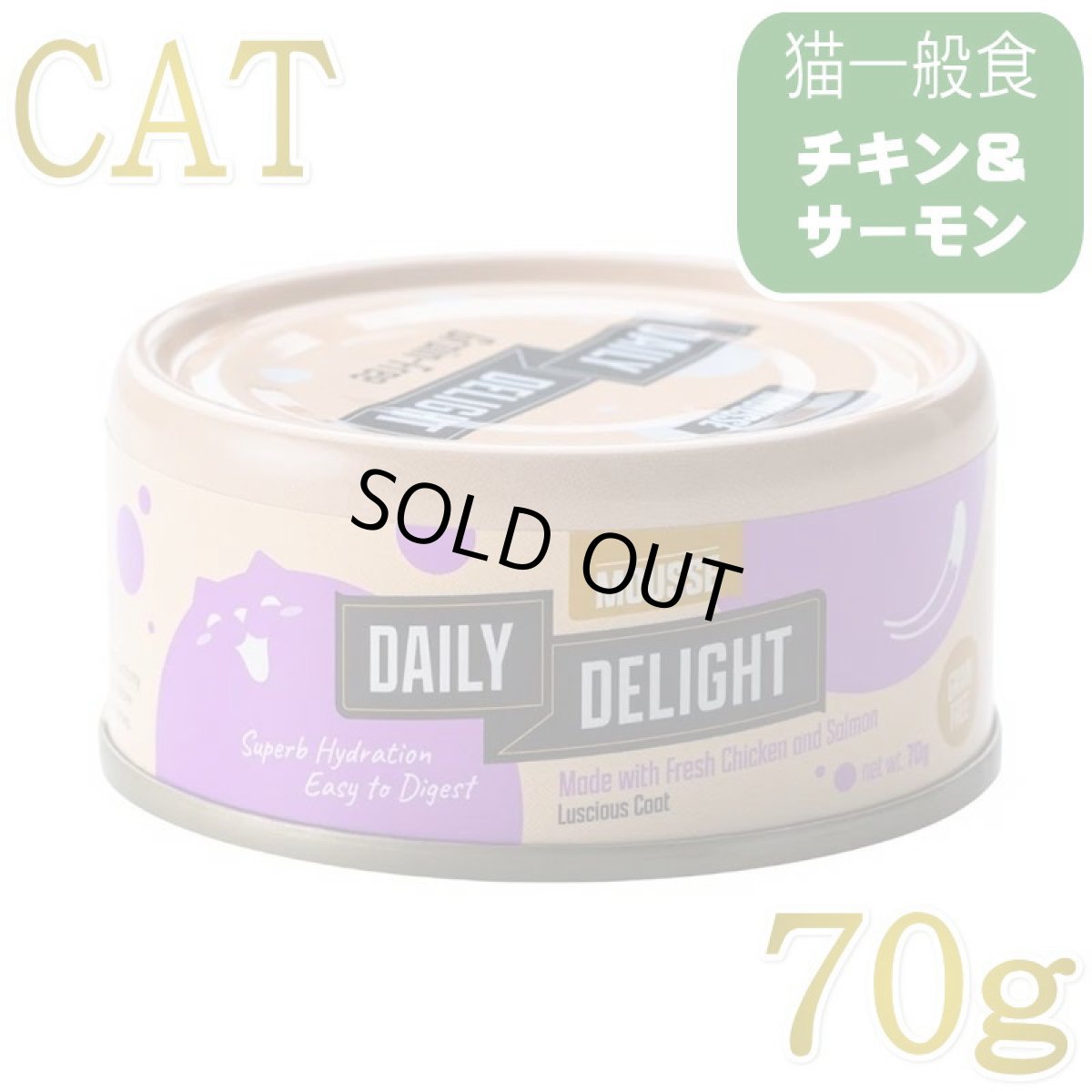 画像1: SALE/賞味切迫2026.12.8・デイリーディライト猫ムース チキン＆サーモン 70g缶dad34442全年齢猫用一般食DAILY DELIGHT正規品 (1)
