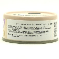 画像3: NEW 最短賞味2026.12・デイリーディライト猫ムース チキン＆サーモン 70g缶dad34442全年齢猫用一般食DAILY DELIGHT正規品 (3)