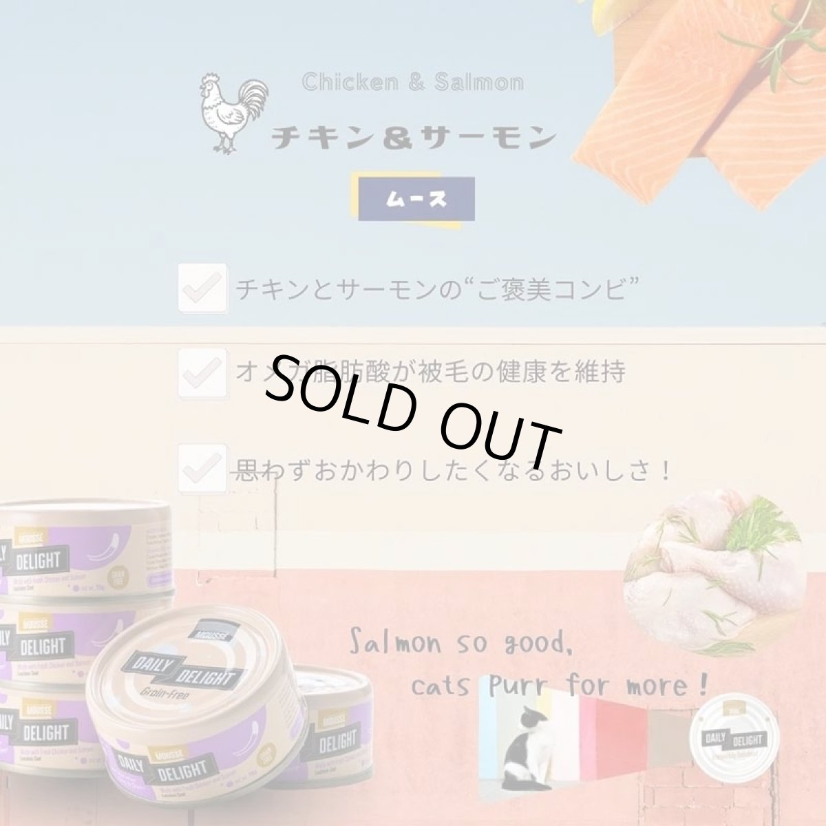 画像5: SALE/賞味切迫2026.12.8・デイリーディライト猫ムース チキン＆サーモン 70g缶dad34442全年齢猫用一般食DAILY DELIGHT正規品 (5)