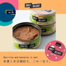 画像2: NEW 最短賞味2026.12・デイリーディライト猫ムース ツナ＆かぼちゃ 70g缶dad34466全年齢猫用一般食DAILY DELIGHT正規品 (2)