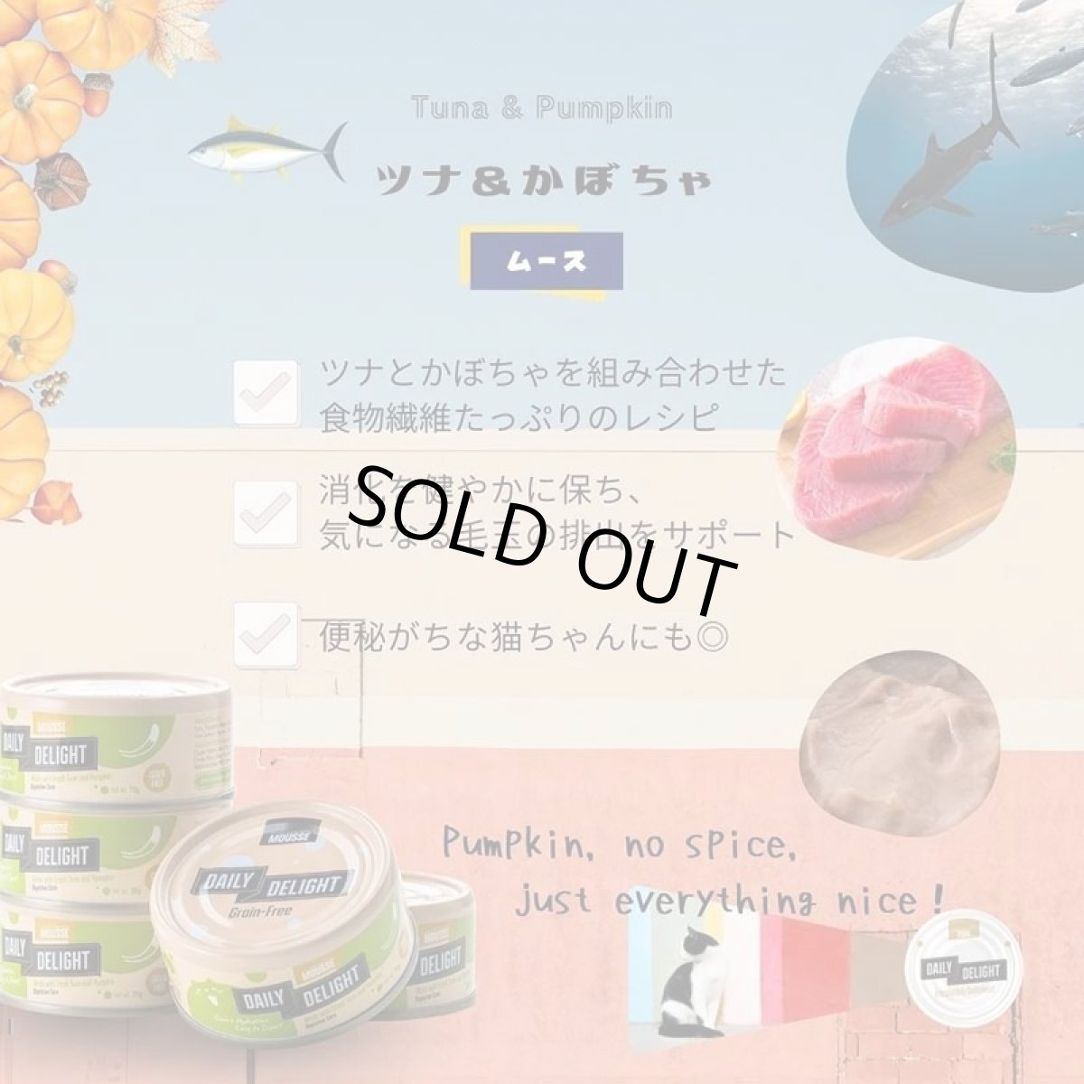 画像5: SALE/賞味切迫2026.12.8・デイリーディライト猫ムース マグロ＆かぼちゃ 70g缶dad34466全年齢猫用一般食DAILY DELIGHT正規品 (5)