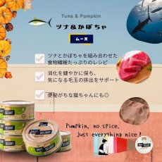 画像5: NEW 最短賞味2026.12・デイリーディライト猫ムース ツナ＆かぼちゃ 70g缶dad34466全年齢猫用一般食DAILY DELIGHT正規品 (5)