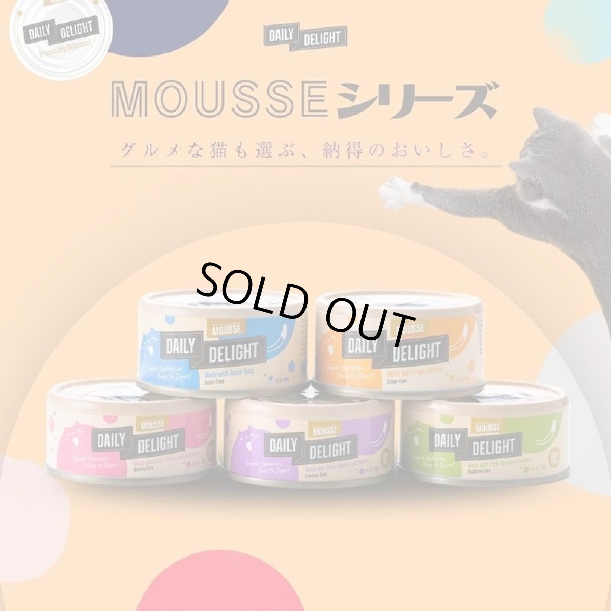 画像6: SALE/賞味切迫2026.12.8・デイリーディライト猫ムース マグロ＆かぼちゃ 70g缶dad34466全年齢猫用一般食DAILY DELIGHT正規品 (6)