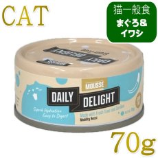画像1: NEW 最短賞味2027.1・デイリーディライト猫ムース ツナ＆イワシ 70g缶dad34480全年齢猫用一般食DAILY DELIGHT正規品 (1)