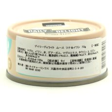 画像3: NEW 最短賞味2027.1・デイリーディライト猫ムース ツナ＆イワシ 70g缶dad34480全年齢猫用一般食DAILY DELIGHT正規品 (3)