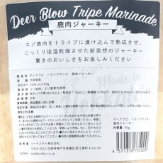 画像4: 最短賞味2026.6・ディアブロ トライプマリネ エゾ鹿肉ジャーキー 145g犬用おやつ 国産Deer Blow/db35017 (4)