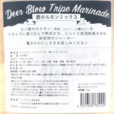 画像4: 最短賞味2025.1・ディアブロ トライプマリネ エゾ鹿ホルモンミックス 35g犬用おやつ 国産Deer Blow/db35109 (4)