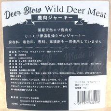 画像4: 最短賞味2024.10・ディアブロ ワイルドミート エゾ鹿肉ジャーキー 40g犬用おやつ 国産Deer Blow/db35208 (4)