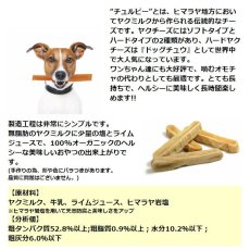 画像2: 最短賞味2025.3・ヒマラヤ ドッグ チーズ チュウ Sサイズ(2本入り) 犬用おやつ 無添加国内パッキングdc25000 (2)