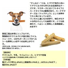 画像2: 最短賞味2025.3・ヒマラヤ ドッグ チーズ チュウ Mサイズ 犬用おやつ 無添加国内パッキングdc25001 (2)