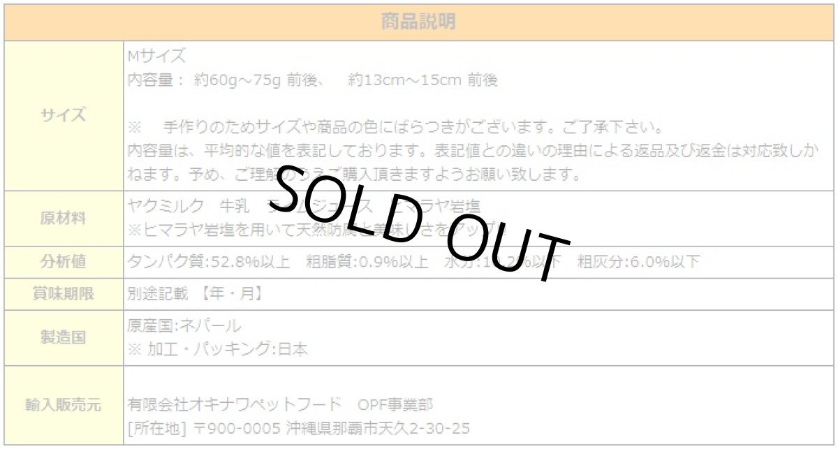 画像6: 最短賞味2026.6・ヒマラヤ ドッグ チーズ チュウ Mサイズ 犬用おやつ 無添加国内パッキングdc25001 (6)