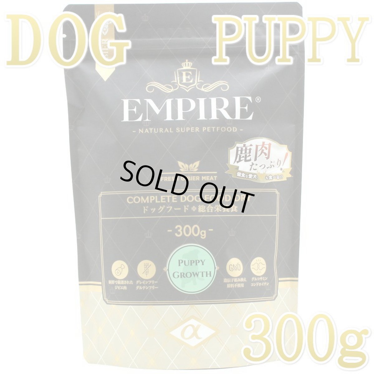 画像1: 最短賞味2027.1.11・リニューアル品エンパイア パピーグロース小粒 300g仔犬用ドライ ドッグフードEMPIRE正規品em31002 (1)