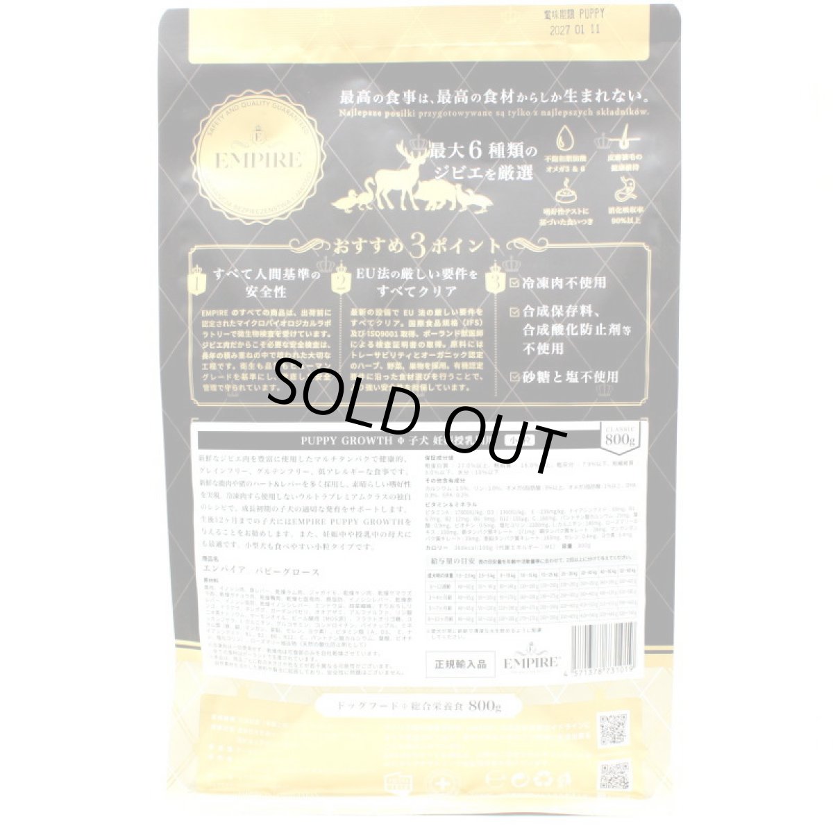 画像7: 最短賞味2027.1.11・エンパイア パピーグロース小粒 800g(400g×2)仔犬用ドライ ドッグフードEMPIRE正規品em31019 (7)