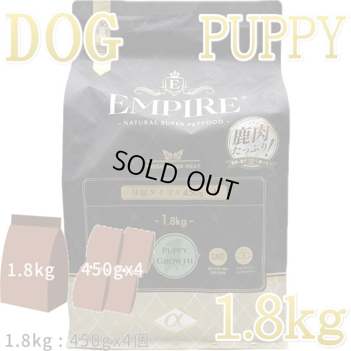 画像1: 最短賞味2027.1.11・リニューアル品エンパイア パピーグロース小粒 1.8kg(450g×4)仔犬用ドライ ドッグフードEMPIRE正規品em31026 (1)