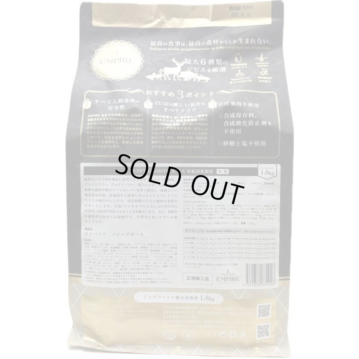 画像6: 最短賞味2027.1.11・リニューアル品エンパイア パピーグロース小粒 1.8kg(450g×4)仔犬用ドライ ドッグフードEMPIRE正規品em31026 (6)