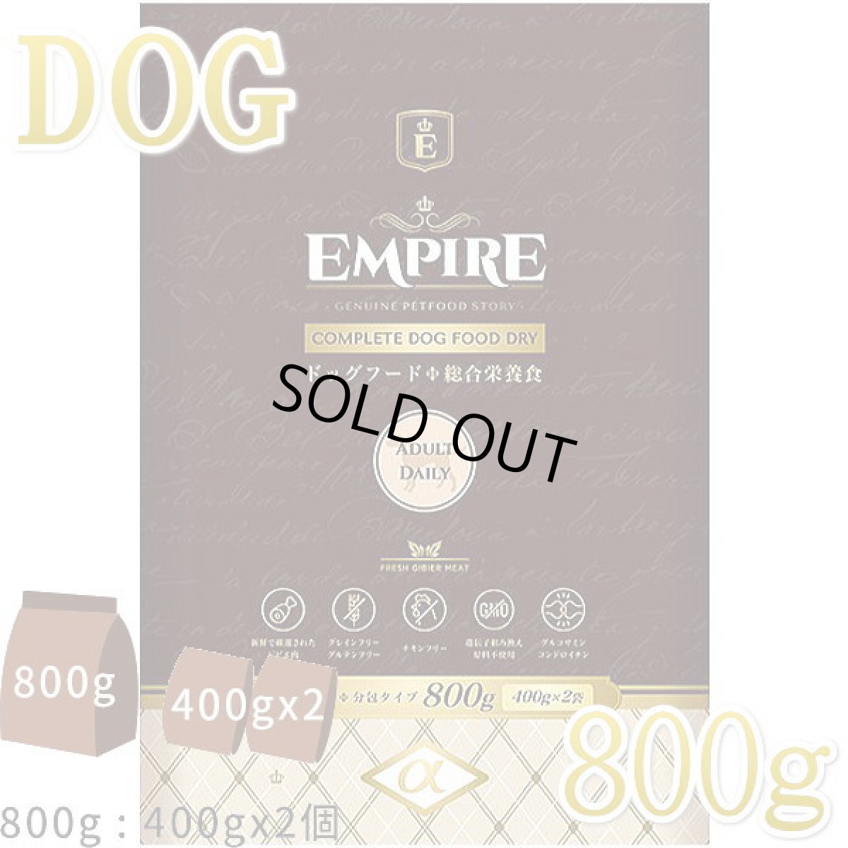 画像1: 最短賞味2026.5.17・エンパイア アダルトデイリー小粒 800g(400g×2)成犬用ドライ ドッグフードEMPIRE正規品em31040 (1)