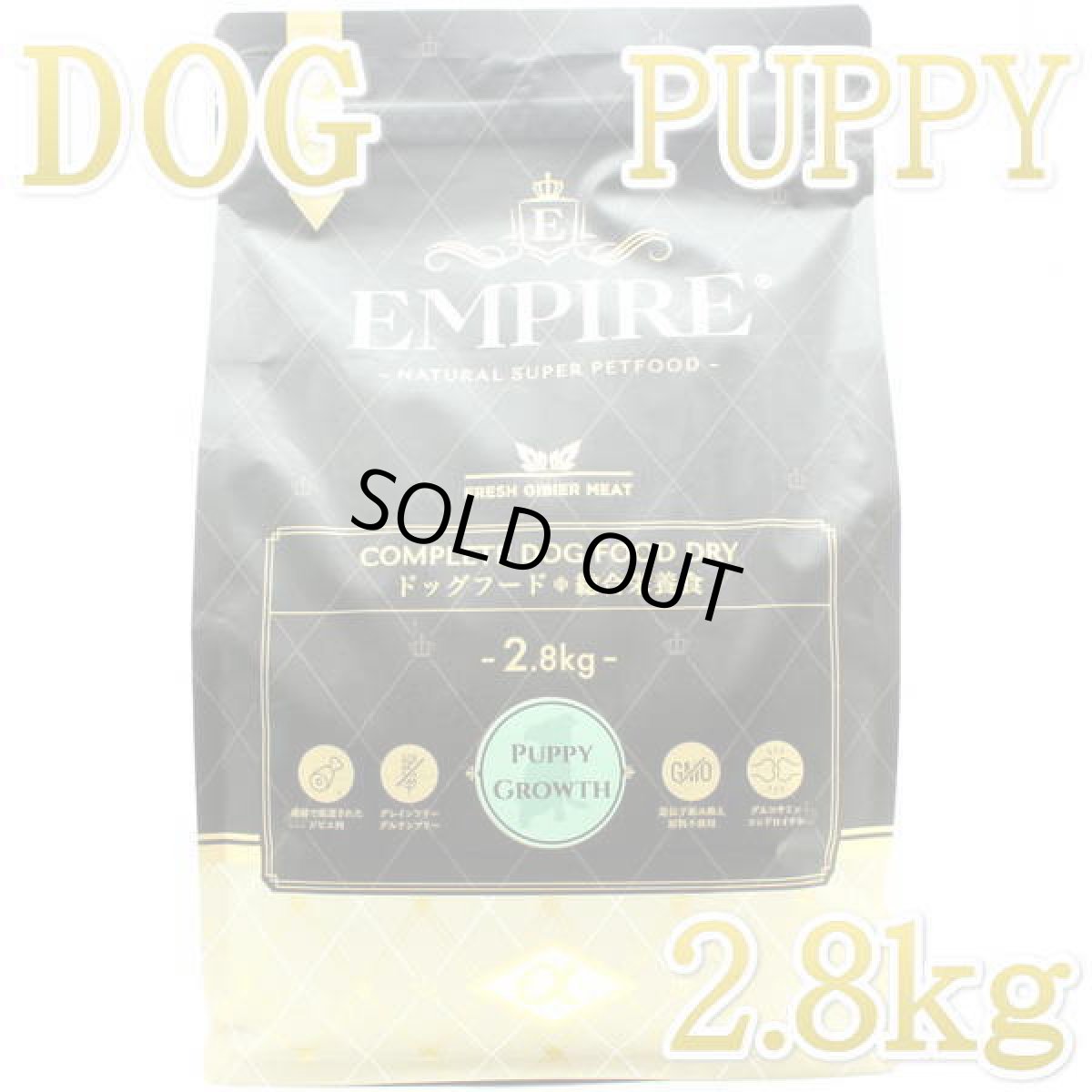 画像1: NEW 最短賞味2027.1.11・エンパイア パピーグロース小粒 2.8kg仔犬用ドライ ドッグフードEMPIRE正規品em31262 (1)