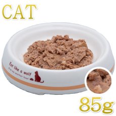 画像2: 最短賞味2026.11・エクイリブリア 猫 胃腸サポート ガストロ 85g缶 猫用療法食キャットフードEQUILIBRIA正規品eq02198 (2)