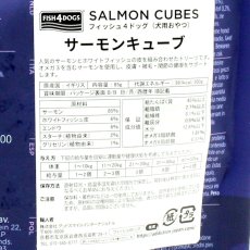 画像5: NEW 最短賞味2027.1・フィッシュ4ドッグ サーモンキューブ85g犬用おやつFISH4DOGS正規品f487100 (5)