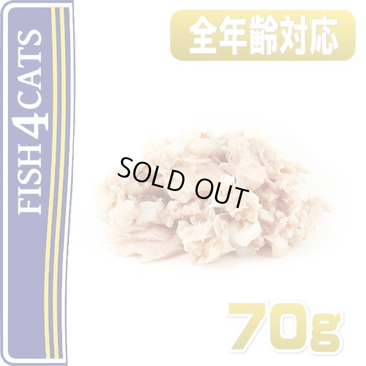 画像2: 最短賞味2027.7・フィッシュ4キャット 猫缶「ツナ＆イカ」 70g缶 全年齢猫用キャットフード ウェット一般食正規品f4c02073 (2)