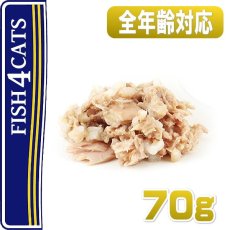 画像2: 最短賞味2024.9・フィッシュ4キャット 猫缶「ツナ＆イカ」 70g缶 全年齢猫用キャットフード ウェット一般食正規品f4c02073 (2)