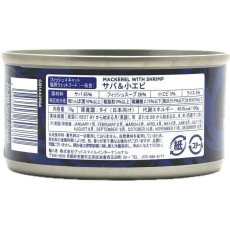 画像5: 最短賞味2028.3・フィッシュ4キャット 猫缶「サバ＆小エビ」 70g缶 全猫種 全年齢ウェット 一般食 fish4cats 正規品 f4c06880 (5)