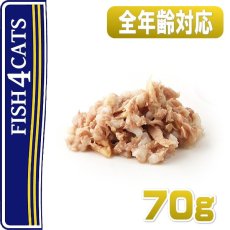画像2: 最短賞味2027.4・フィッシュ4キャット 猫缶「ツナ＆サーモン」70g缶 全年齢猫用キャットフード一般食FISH4CATS正規品f4c29657 (2)