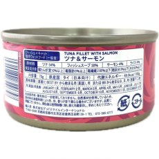 画像5: 最短賞味2028.2・フィッシュ4キャット 猫缶「ツナ＆サーモン」70g缶 全年齢猫用キャットフード一般食FISH4CATS正規品f4c29657 (5)