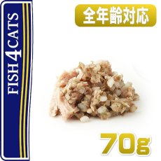 画像2: 最短賞味2025.10・フィッシュ4キャット 猫缶「ツナ＆海藻」 70g缶 全猫種 fish4cats 正規品 f4c29671 (2)