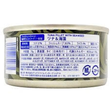 画像5: 最短賞味2028.6・フィッシュ4キャット 猫缶「ツナ＆海藻」 70g缶 全猫種 fish4cats 正規品 f4c29671 (5)