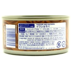 画像5: 最短賞味2028.2・フィッシュ4キャット 猫缶「イワシ＆サバ」 70g缶 全年齢猫用ウェット一般食fish4cats正規品f4c29695 (5)