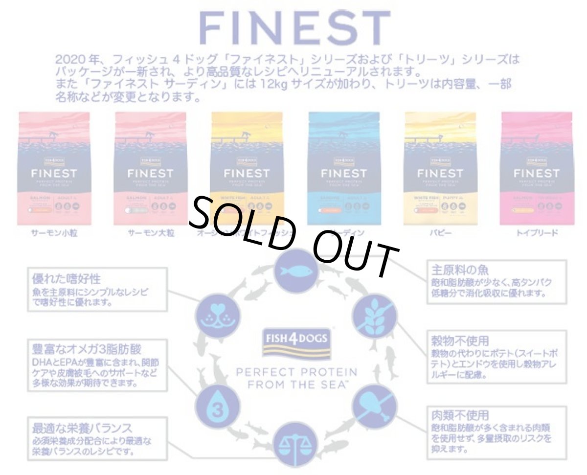 画像4: 最短賞味2027.12.15・フィッシュ4ドッグ サーディン 6kg 穀物不使用 ドッグフードFISH4DOGS正規品f4d07832 (4)