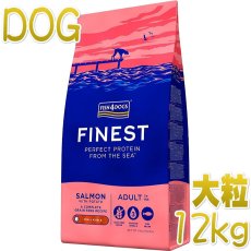 画像1: 最短賞味2024.10.3・フィッシュ4ドッグ サーモン大粒 12kg成犬シニア犬グレインフリー ドッグフードFISH4DOGS正規品f4d07894 (1)