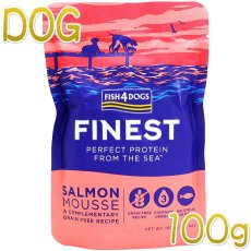 画像1: 最短賞味2025.10・フィッシュ4ドッグ サーモンムース 100g犬用ウェット一般食FISH4DOGS正規品f4d08143 (1)