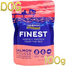 画像1: 最短賞味2026.6・フィッシュ4ドッグ サーモンムース 100g犬用ウェット一般食FISH4DOGS正規品f4d08143 (1)