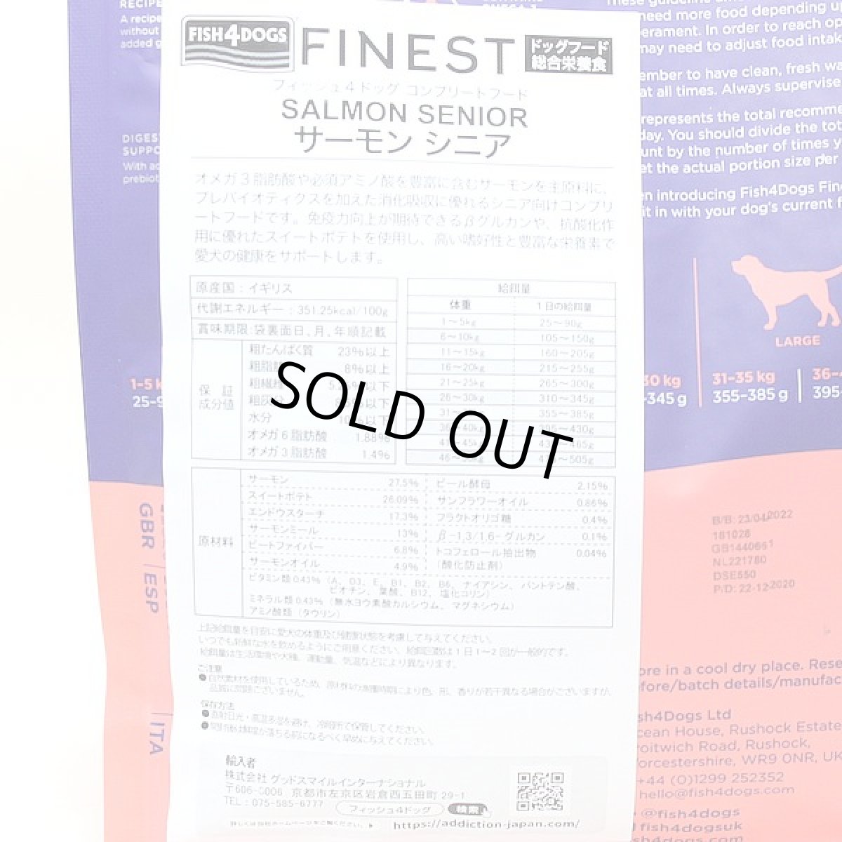 画像3: 最短賞味2027.9.23・フィッシュ4ドッグ サーモンシニア 小粒 1.5kg高齢犬用ドッグフードFISH4DOGS正規品f4d12638 (3)