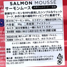 画像5: NEW 最短賞味2029.12・フィッシュ4ドッグ サーモンムース 90g缶犬用ウェット一般食FISH4DOGS正規品f4d18708 (5)