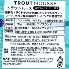 画像5: NEW 最短賞味2029.12・フィッシュ4ドッグ トラウトムース 90g缶犬用ウェット一般食FISH4DOGS正規品f4d18746 (5)