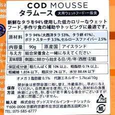 画像5: NEW 最短賞味2029.12・フィッシュ4ドッグ タラムース 90g缶犬用ウェット一般食FISH4DOGS正規品f4d18753 (5)