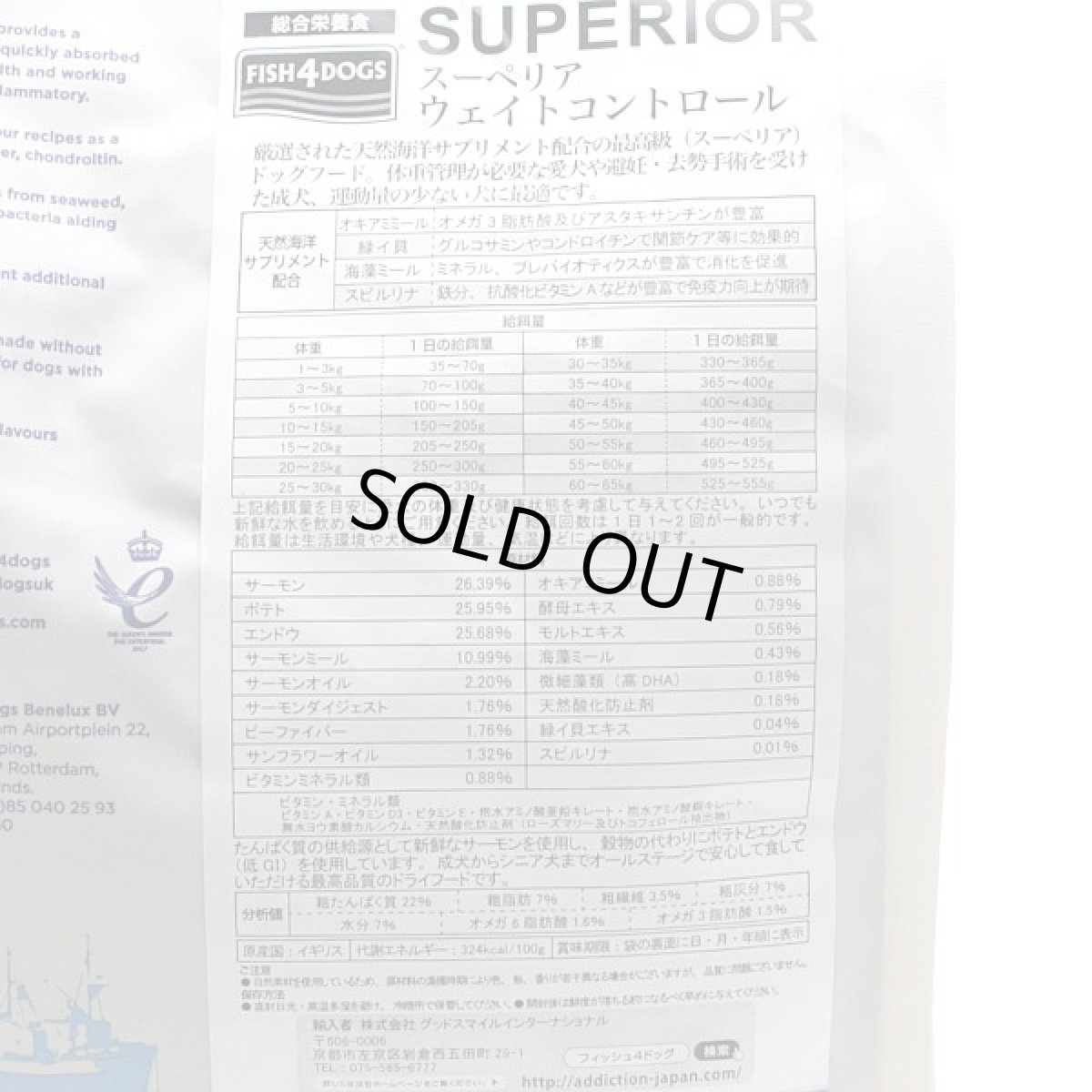 画像4: 最短賞味2027.4.11・フィッシュ4ドッグ スーペリア ウェイトコントロール 小粒3kg(1.5kg×2個)肥満シニア犬用FISH4DOGS正規品f4d26786s2 (4)