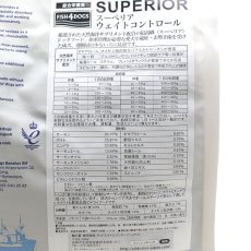 画像4: 最短賞味2025.10.4・フィッシュ4ドッグ スーペリア ウェイトコントロール 小粒3kg(1.5kg×2個)肥満シニア犬用FISH4DOGS正規品f4d26786s2 (4)