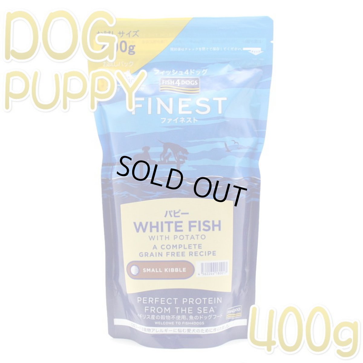 画像1: 最短賞味2027.3.27・フィッシュ4ドッグ パピー 400g仔犬 子犬用 穀物不使用ドッグフードFISH4DOGS正規品f4d80017 (1)