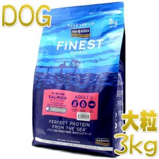 画像1: 最短賞味2025.9.7・フィッシュ4ドッグ サーモン 大粒 3kg成犬シニア犬用グレインフリー ドッグフードFISH4DOGS正規品f4d80062 (1)