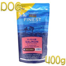 画像1: 最短賞味2026.9.25・フィッシュ4ドッグ サーモン 小粒 400g 成犬シニア犬用ドッグフードFISH4DOGS正規品f4d80130 (1)