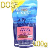 フィッシュ4ドッグ サーモンシニア - なちゅのごはん本店