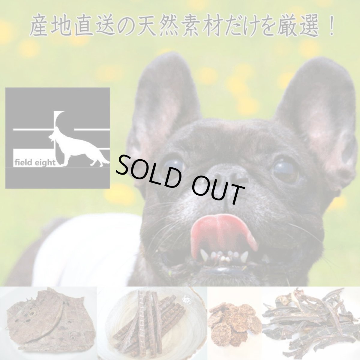 画像6: 最短賞味2027.1・フィールドエイト 牛タン皮500g 犬用おやつ 国産 無添加febtanskin500 (6)
